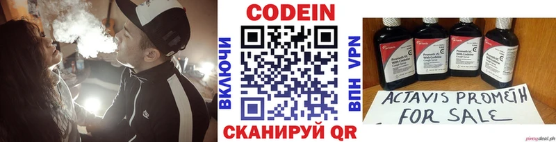 дарнет шоп  Лысково  Кодеин напиток Lean (лин) 
